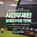 GDR골프아카데미 명지오션시티점 이미지