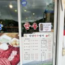 단양한우명가 이미지