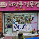 코스코화장품