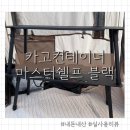 카고 | 캠핑쉘프추천 카고컨테이너 마스터쉘프 솔직 후기