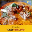 남도감자탕 이미지