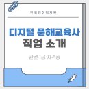 디지털문해 교육과정 | 강릉 디지털 문해교육사 준비를 위한 자격증 취득