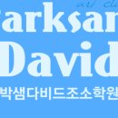 박샘입시학원 이미지