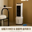 드월 냉풍기 가정용 이동식 얼음 냉각 에어쿨러 솔직 후기