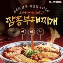 땅스부대찌개 장림점 | 땅스부대찌개 신메뉴 불 맛 가득한 짬뽕부대찌개 후기