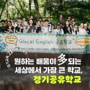 [교육정책이해] 원하는 배움이 다 되는 경기공유학교 | 원하는 배움이 多 되는 세상에서 가장 큰 학교_1