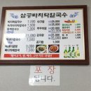 삼공바지락칼국수 이미지