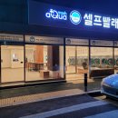 아쿠아워시전남