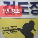 해동체육관 이미지