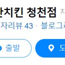 맥시칸치킨(청천점) 이미지