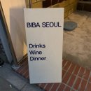 비바 서울(BIBA SEOUL) 네이버블로그