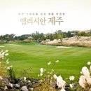 엘리시안CC 이미지