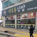 상도동김밥