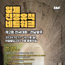 [보도자료] 10.17~18 일제전쟁유적네트워크 제2회 전국대회 전남광주서 개최 이미지