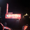 엄마손태백물닭갈비 이미지