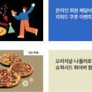 도미노피자홍릉점 이미지
