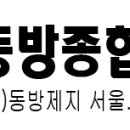 (주)동방유통