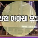 아마레관광호텔 이미지