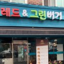 레드앤그린버거 이미지