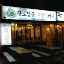 황토장군치킨바베큐 이미지