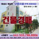 화성시 수익형건물＞정남면 근린주택 2동및 토지245평 매각(417.17647) 이미지