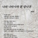 나와 나타샤와 흰당나귀 이미지