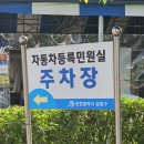 남동구청 차량등록민원실 이미지