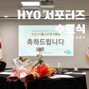 한국효문화진흥원 2기 HYO서포터즈 수료식 후기