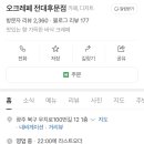 오크레페 전대후문점 이미지