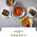 마음담은분식