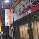 중앙동할매닭발 이미지