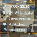[제천] 하소동 배달 맛집 인생닭강정 하소점 치킨 맛집 추천