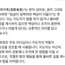 군묵자흑/근묵자흑 이미지