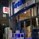 서희수산 | 대구 북구 칠성동 예약필수 횟집, "지니수산" 내돈내산 후기