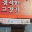 정직한고깃간 이미지