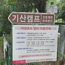 파주 마장호수 반려동물 동반 캠핑장 기산캠프