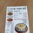 치즈를사랑한찜닭오산본점 | 오산맛집 치즈를 사랑한 찜닭!! 오산존맛!! 리얼후기