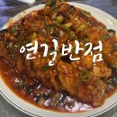 푸딘코 어향가지 맛집 / 연길반점