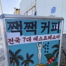송도시장 | 포항 뷰 좋은 짹짹커피 포항송도점 , 송도해수욕장, 죽도시장 홍게 비추천후기
