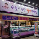 순돌이회포차