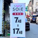 소이(증평점) 이미지