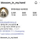 손에핀 꽃 | [광양] 중마동 네일샵 추천, 내 손에 핀 꽃 !