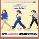 드라마 검블유 결말 줄거리 등장인물 OST | 임수정 이다희 전혜진 장기용