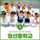 영선중학교 이미지