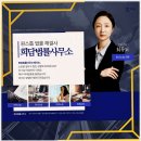 법률사무소위아형사이혼상담전문변호사수원광교 | 희담법률사무소 형사 이혼 상담 전문 변호사 수원광교와의 상담 경험^^