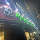 아빠연탄갈비
