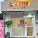대연시장약국 | 대연동속눈썹 연장은 그리밍 뷰티