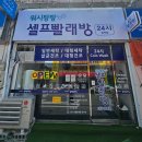 대구 효목동 셀프빨래방에서 침구류 완벽 살균세탁 끝! [워시팡팡 효목점]