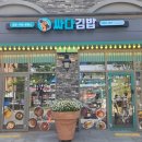 싸다김밥동탄