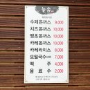 늘솜맛집 | 부산 괴정동 맛집 늘솜돈까스